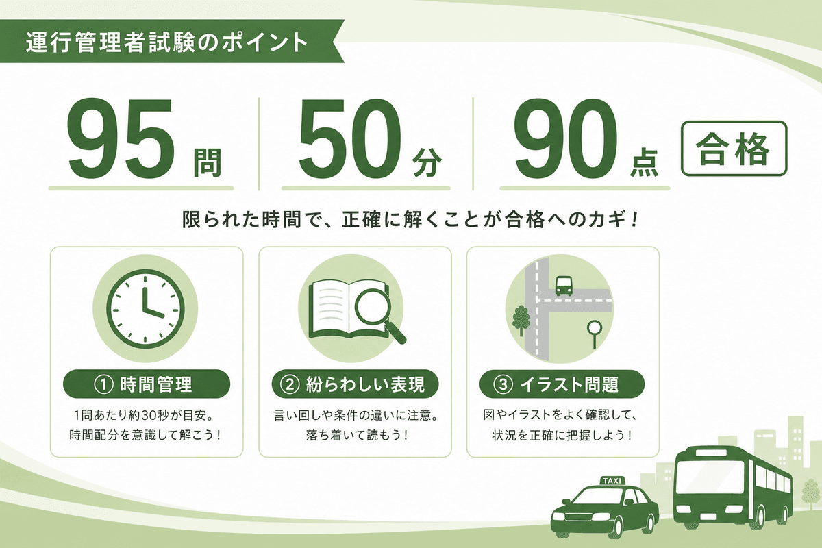 二種免許 学科試験のコツ!短期間で合格点を取る勉強法