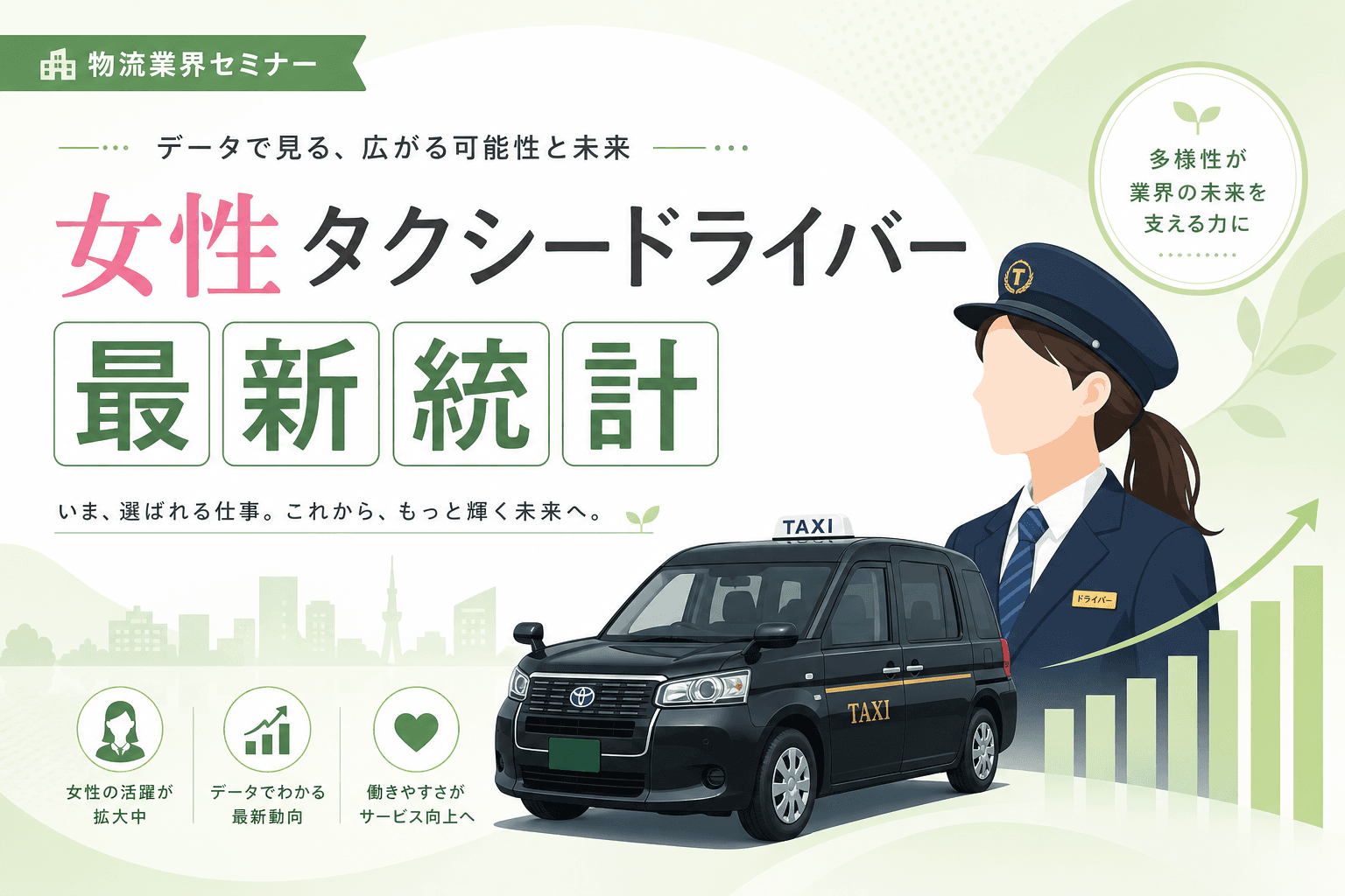 女性タクシードライバーのリアル|年収・両立・安全性